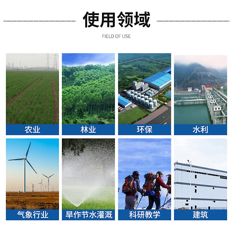 气象监测站(图8) 气象监测站(图8)