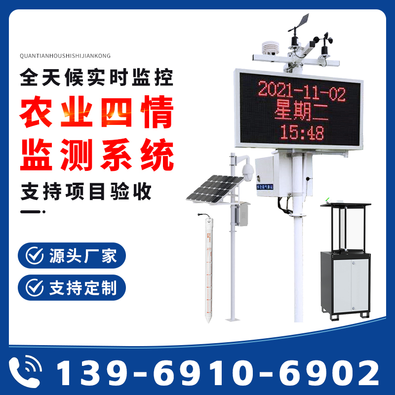 农业四情系统