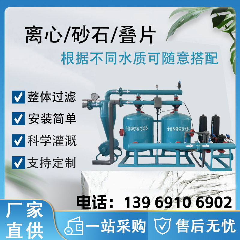 灌溉过滤器